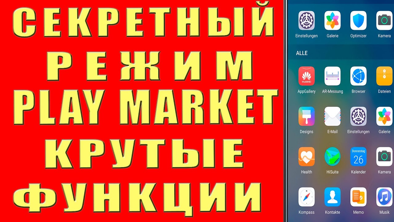 ОТКЛЮЧИЛ в PLAY МАРКЕТ и ОФИГЕЛ Мой ANDROID ЛЕТАЕТ Хитрость Разработчиков ВАЖНЫЕ НАСТРОЙКИ