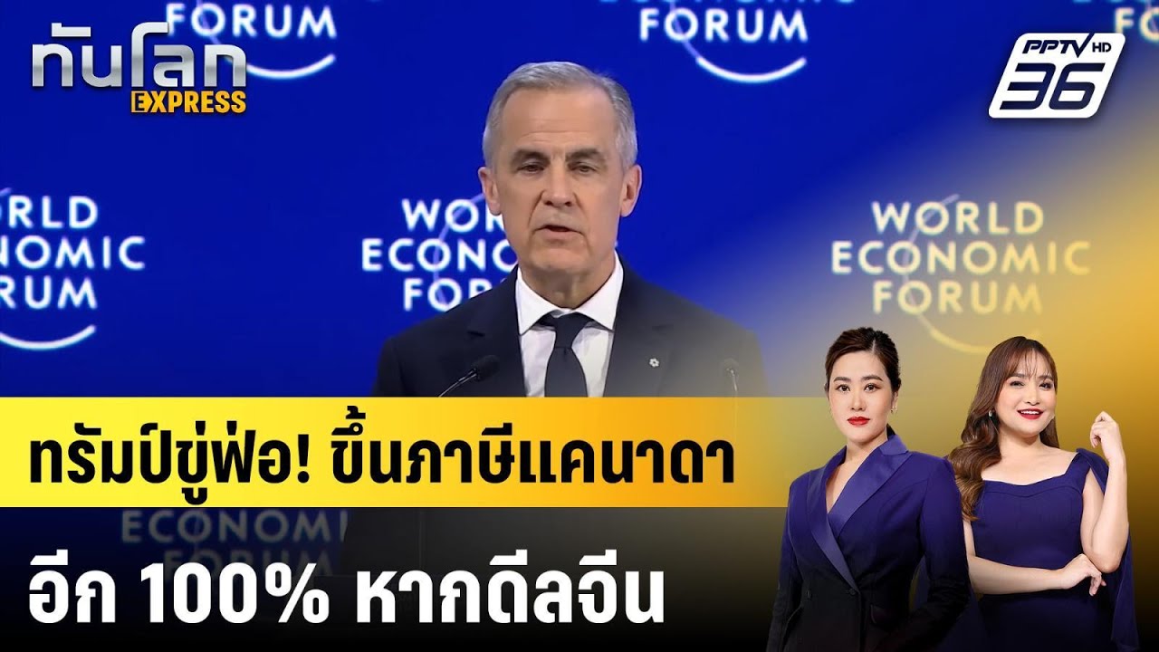 ทรัมป์ขู่ขึ้นภาษี 