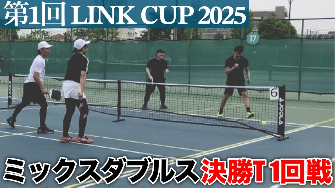 【ピックルボール】流れが変わる激闘！XD 決勝T 1回戦｜LINK CUP 2025 第1回大会  #4