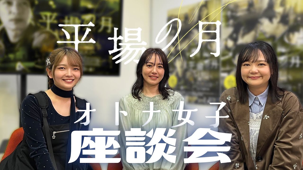『平場の月』は観たら語りたくなる映画！【オトナ女子の座談会】｜11月14日(金)公開