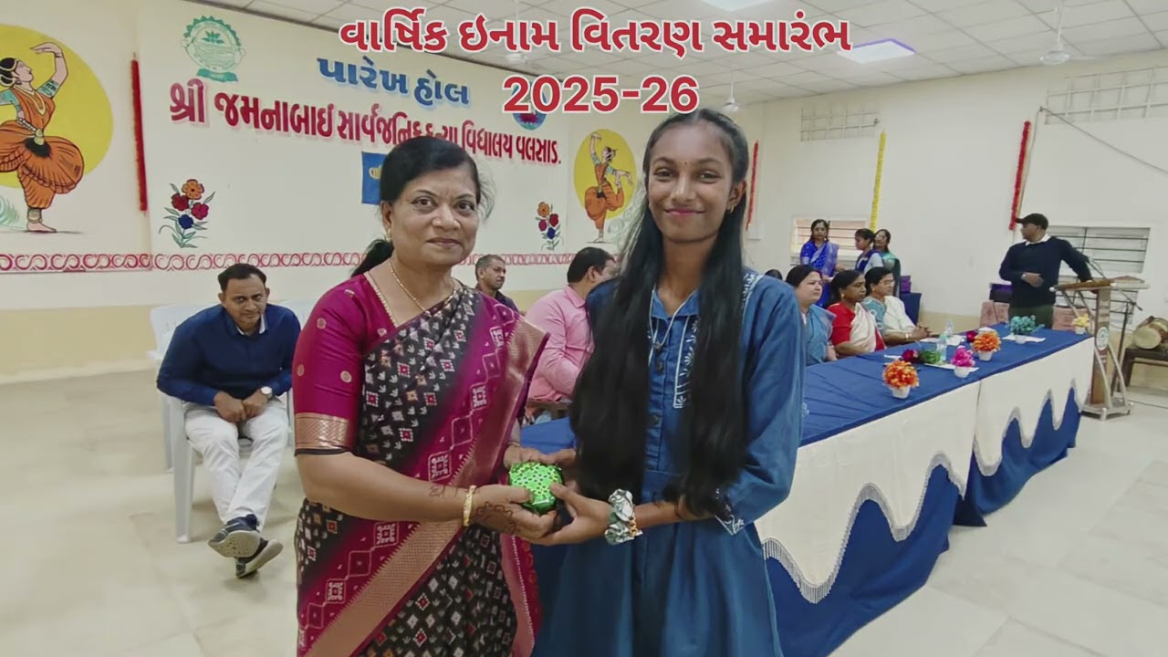 વાર્ષિક ઈનામ વિતરણ સમારંભ 2025-26