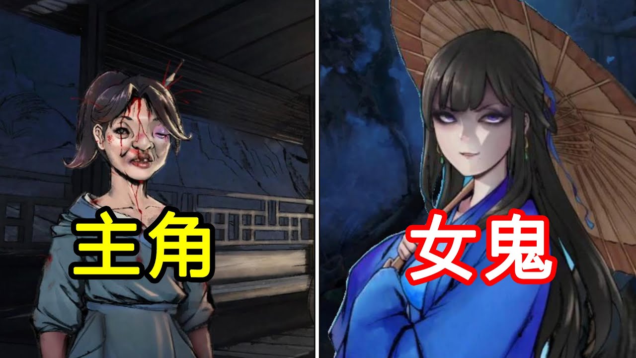 醜陋主角差點被欺負至死，遇見女鬼後逆天改命？