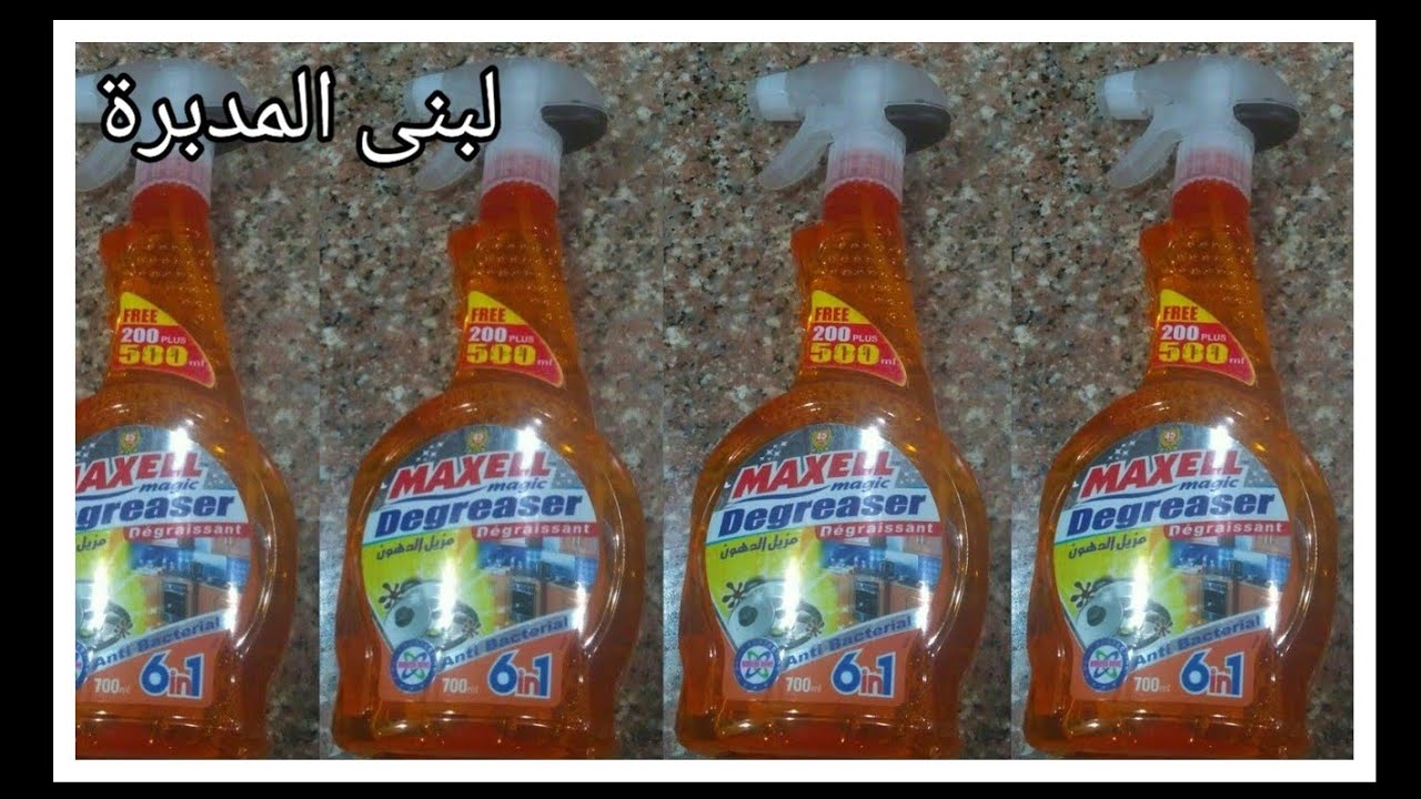 ماكسيل ماجيك لازالة الدهون٦×١ وسعره ومميزاته وعيوبه وتجربتي معاه/ماكسل ماجيك/ماكسيل/maxell/ماكسل