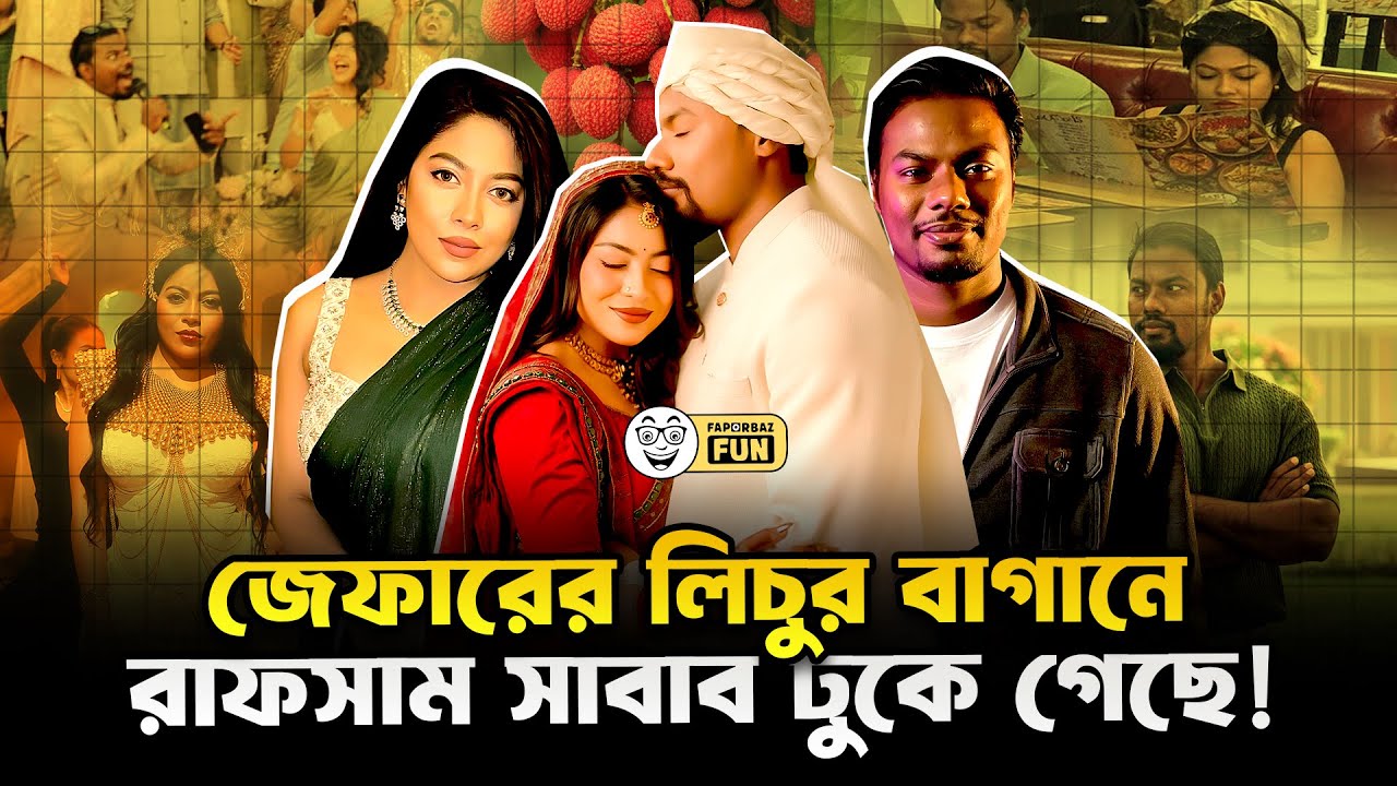 কা*লো মানুষের মন আফ্রিকানদের মতো বড় হয়! | Rafsan Shabab | Xefer |  Faporbaz Fun