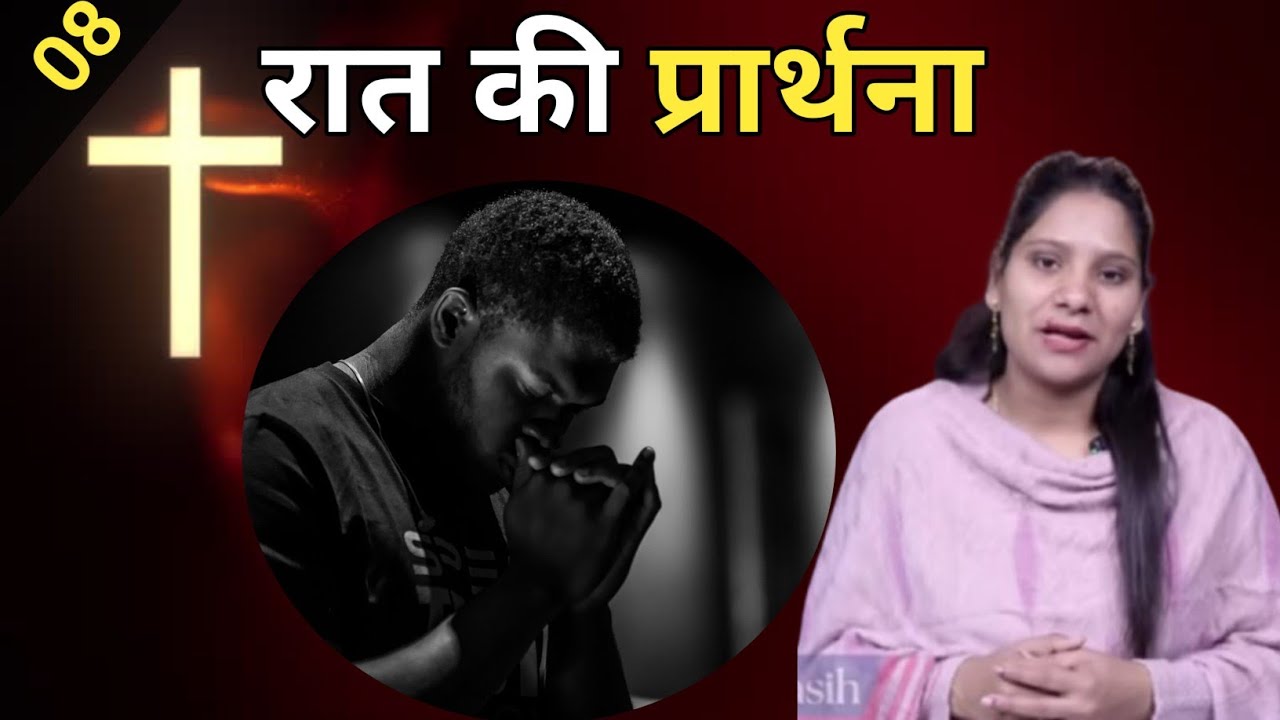 Night Prayer ll रात की प्रार्थना ll Jesus Prayer ll Amrita Prayer ll 