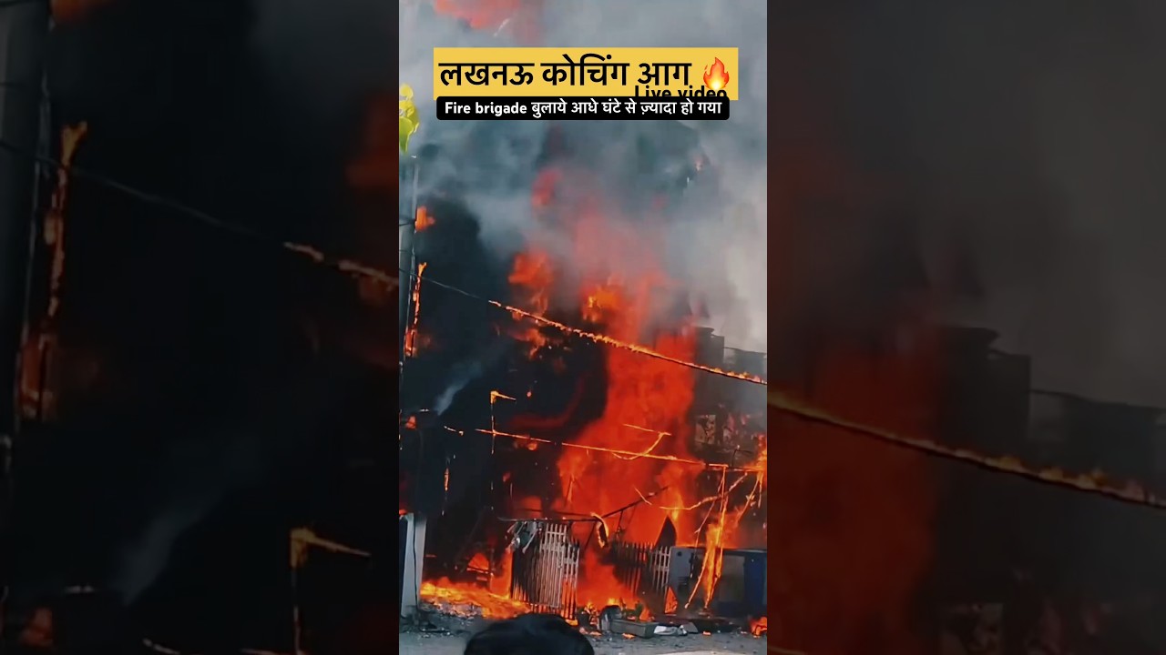 Lucknow Coaching Library fire Aliganj coaching sad moment #lucknow #coaching #aliganj #fire