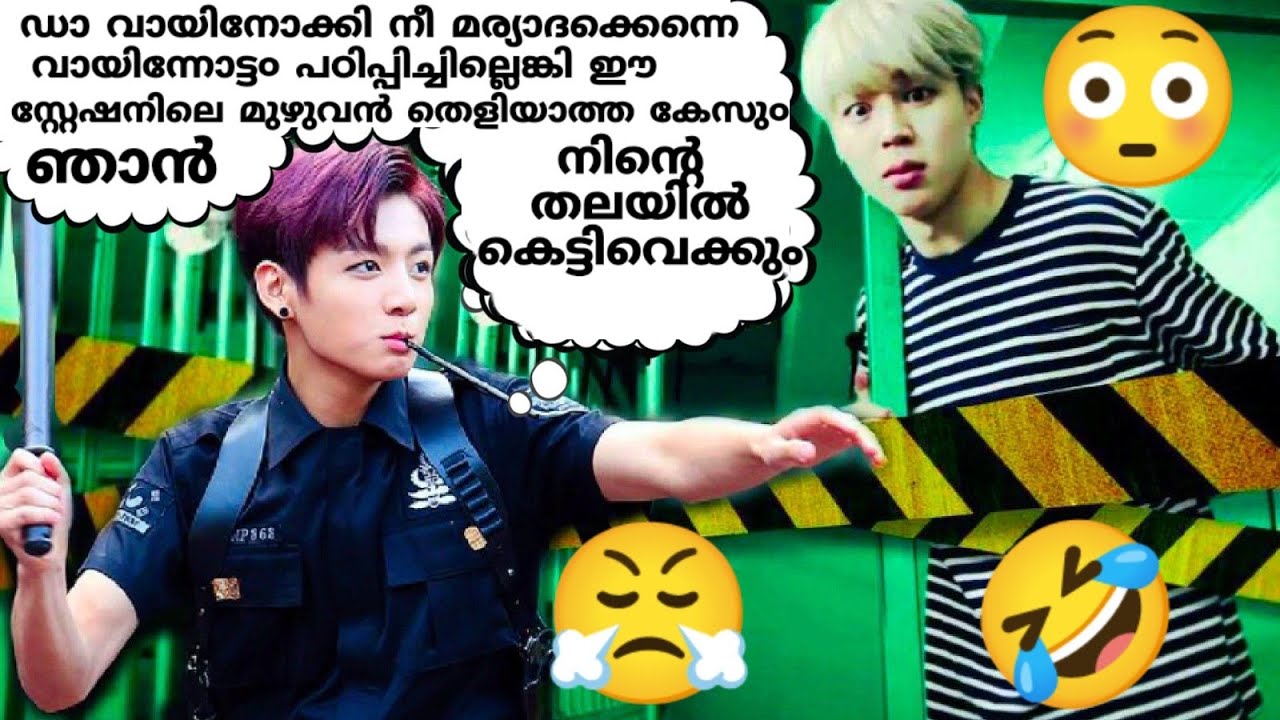 ഒരു കള്ളനു൦🥷പോലീസു൦👮കളി🎮pt2#bts#btsmalluarmy#btsmalayalamfundubb#bangtanchunks#btsrun#btsrunfundubb