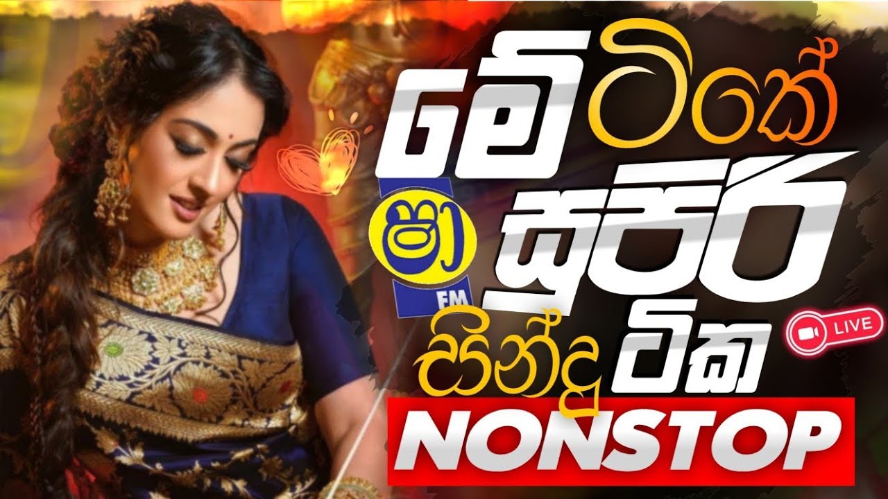 Trending Sinhala Band Nonstop |Shaa Fm Nonstop | Best New Sinhala Song Collection | Sinhala New Song