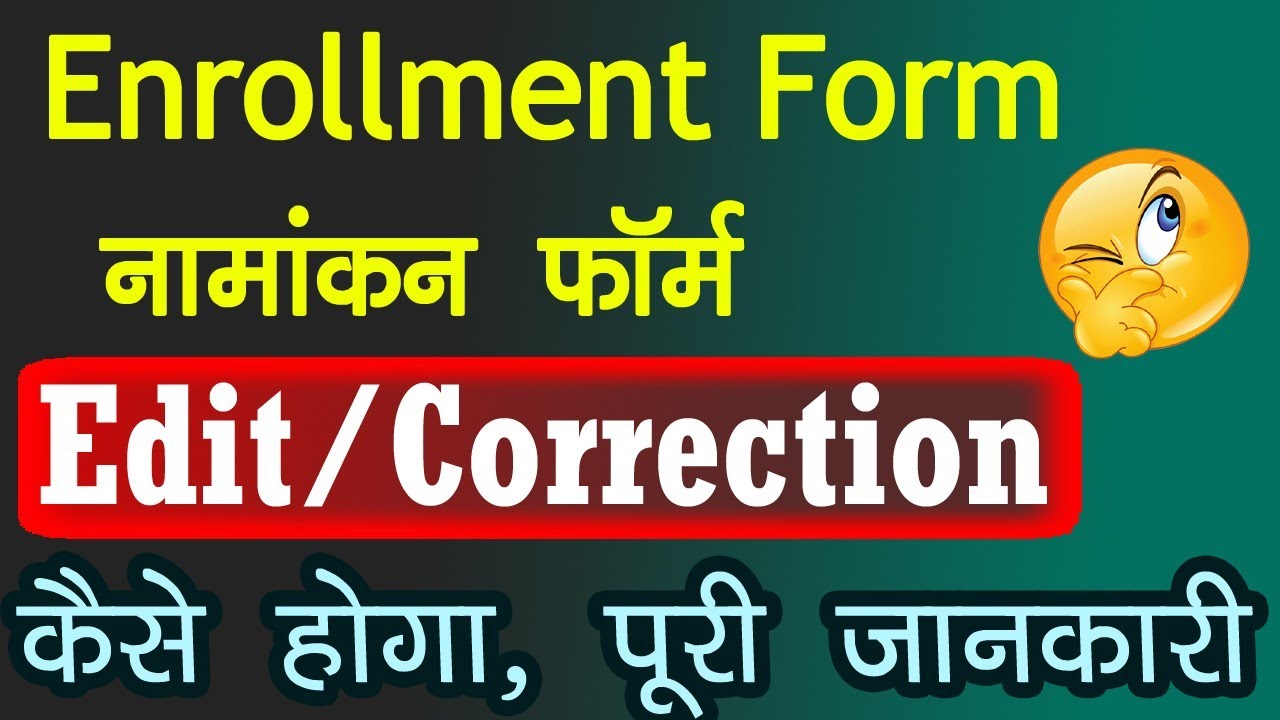Enrollment Form Edit/Correction Process || नामांकन फॉर्म में सुधार कैसे करे || Enrollment Error Edit