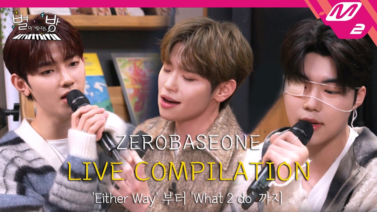[LIVE] ZEROBASEONE 라이브 모음 - 'Either Way' 부터 'What 2 do' 까지