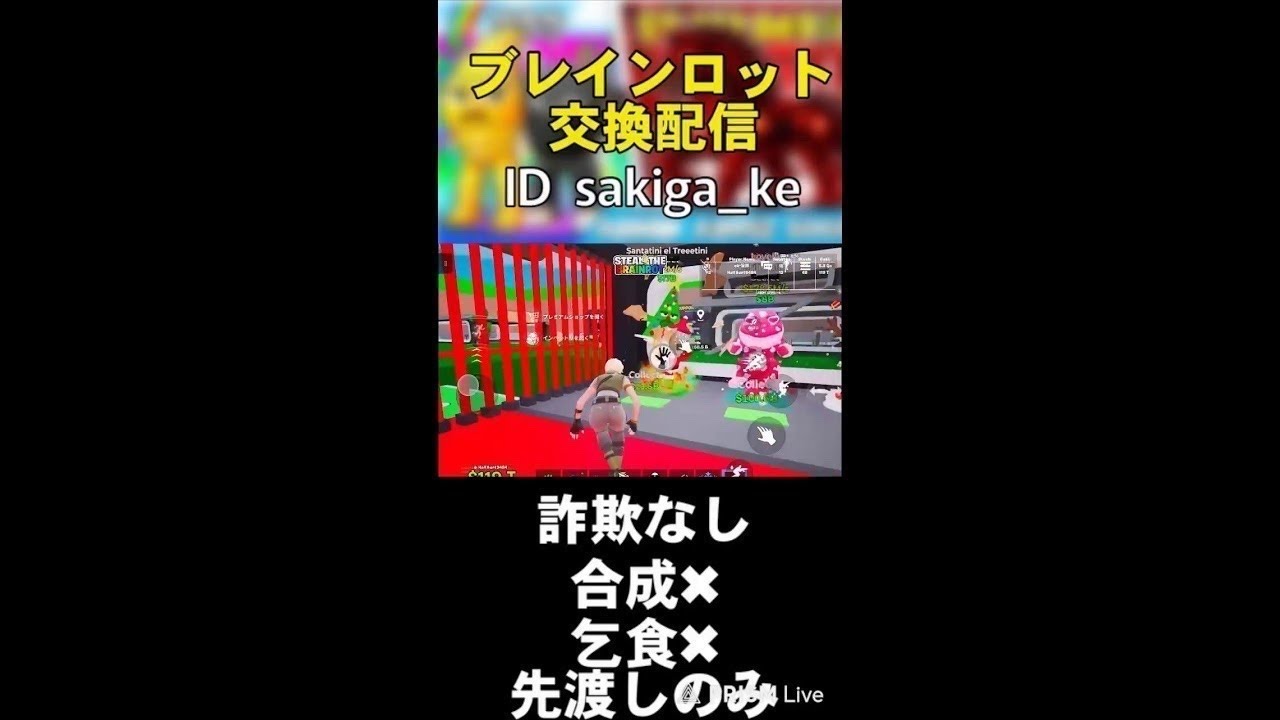 ブレインロット交換！提案いっぱいしてください！！イベケパ募集#フォートナイト#ブレインロット