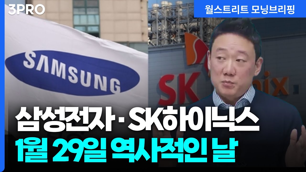 삼성전자 실적발표 포인트?! '이 단어'가 나온다면 기회다! | 하나증권 리서치센터 김록호 애널리스트 [글로벌 인터뷰]