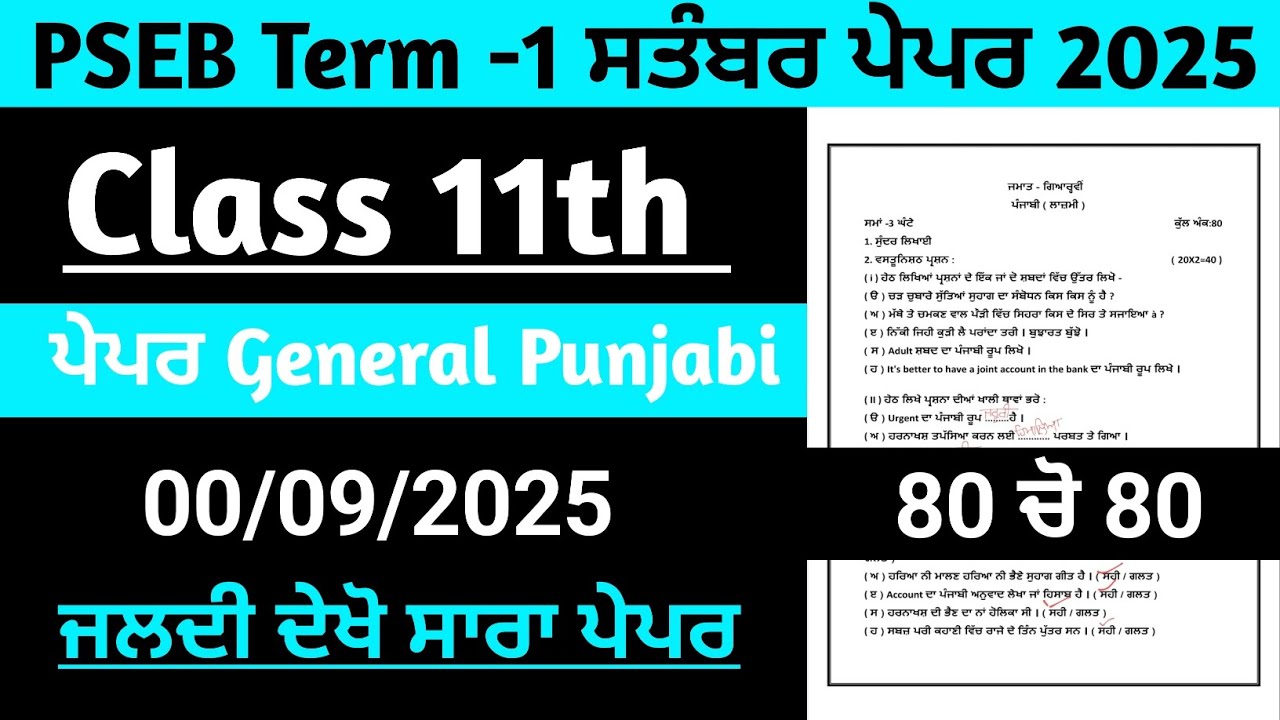 Class 11th General Punjabi Solution September Paper 2025
