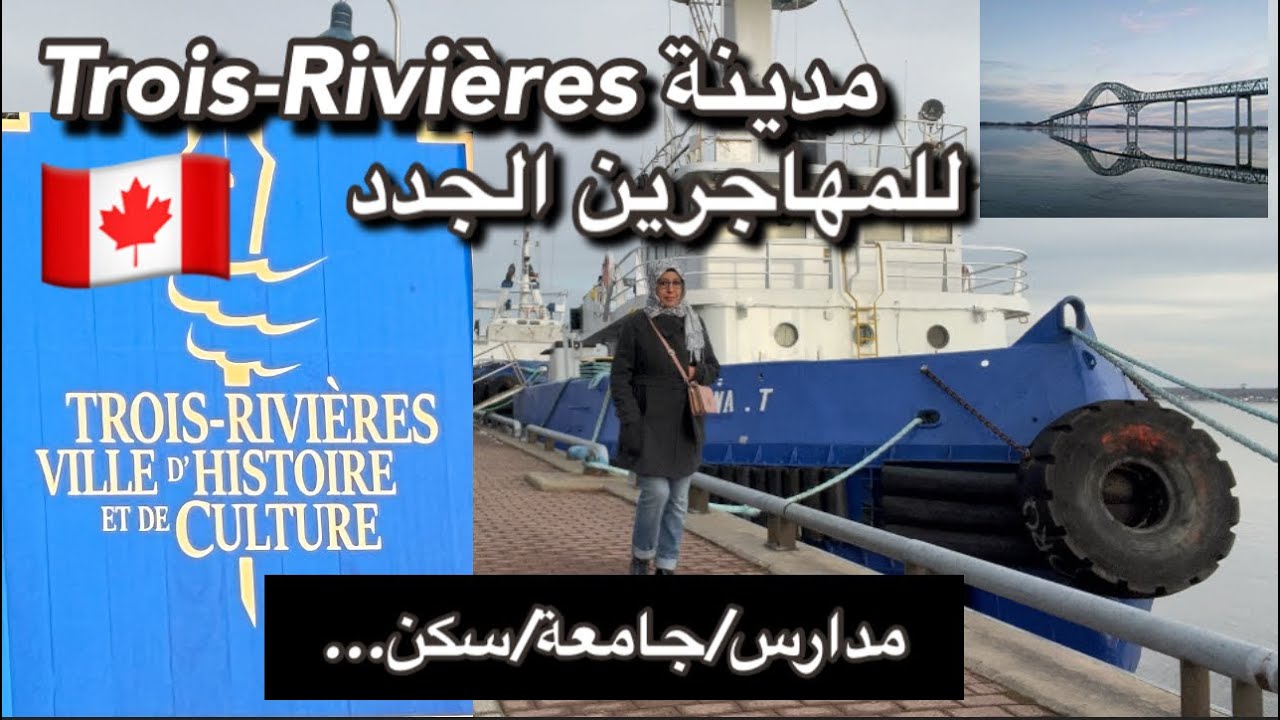 مدينة جميلة للاستقرار بمقاطعة كبيك🤔😍: 🇨🇦 Trois Rivières