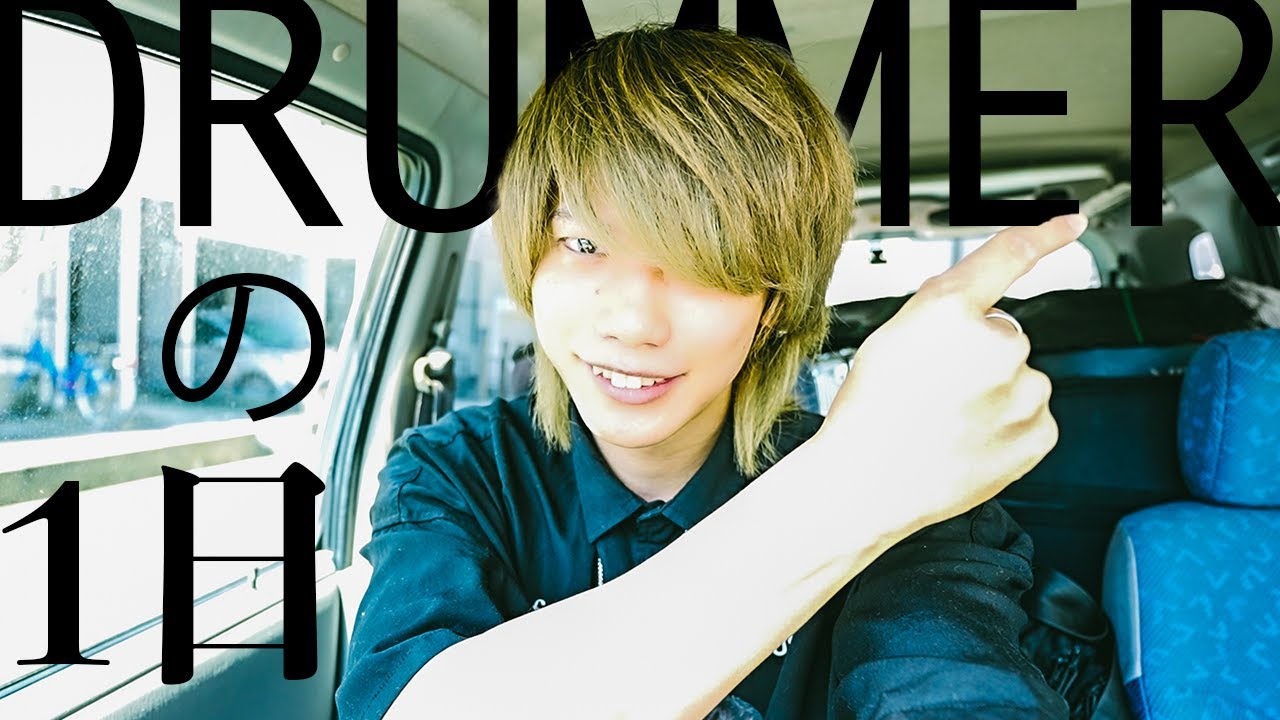 【7月24日ワンマンライブ】ドラマーの一日【Vlog】