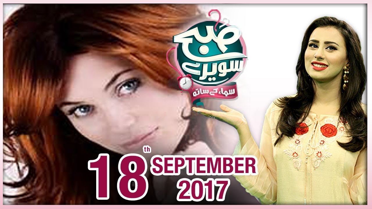 Rang Gora Karne Ka Tariqa | Subah Saverey Samaa Kay Saath | SAMAA TV | Madiha Naqvi | 18 Sept 2017