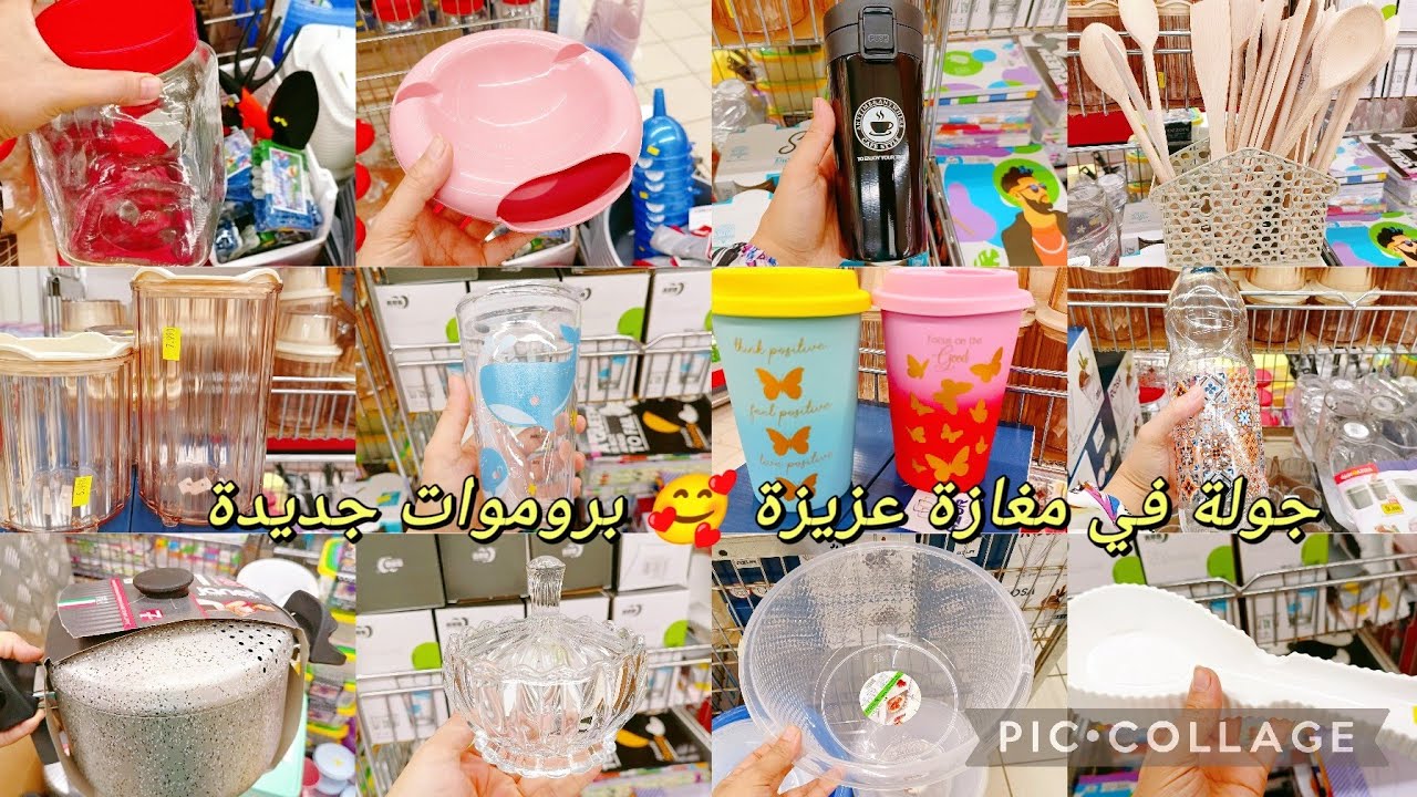 جولة في مغازة عزيزة 🥰 بروموات جديدة في منظمات