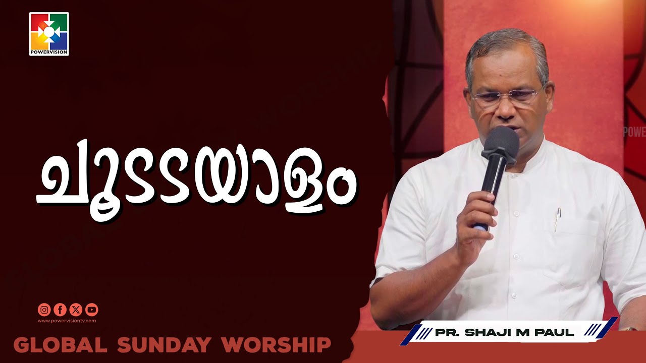 ചൂടടയാളം | Pr.Shaji M Paul | Global Sunday Worship Message | Powervision Tv