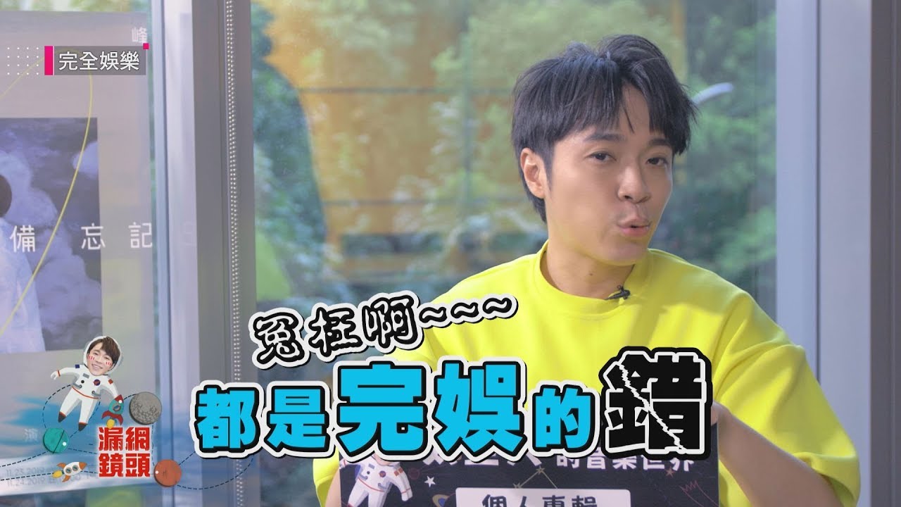 【漏網鏡頭】吳青峰小表情包收藏不完 墨寶正面亮相變嘻哈歌手?!