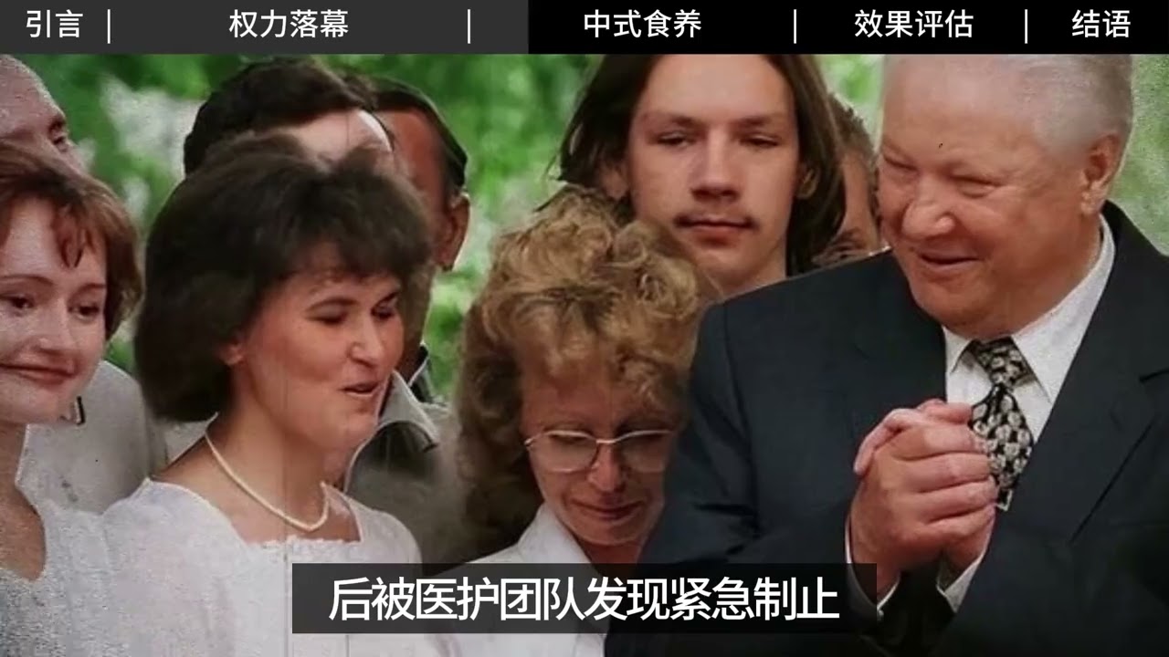 叶利钦晚年生活，普京承诺照料下，为何选择在中国休养#food #吃货推荐官 #美食 #美食分享日常 #小吃 #中餐