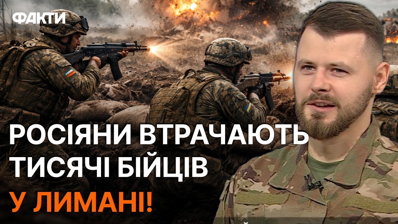 МІНУСУЮТЬ ОКУПАНТІВ ще на ПІДХОДІ у ЛИМАН! Ось чому РФ НЕ здатна ПРОРВАТИ ОБОРОНУ ЗСУ!