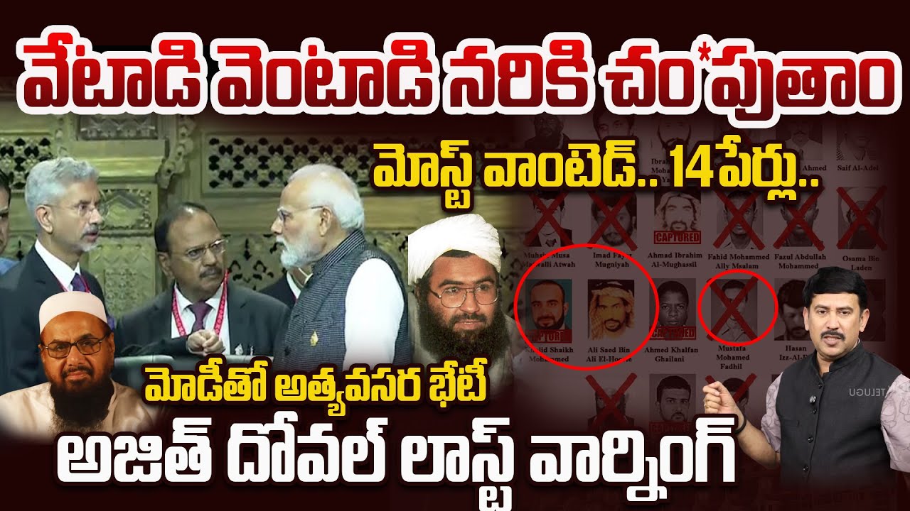 Ajith Doval LAST Warning to PAK: మోడీతో అత్యవసర భేటీ..వేటాడి వెంటాడి..అజిత్ దోవల్ లాస్ట్ వార్నింగ్