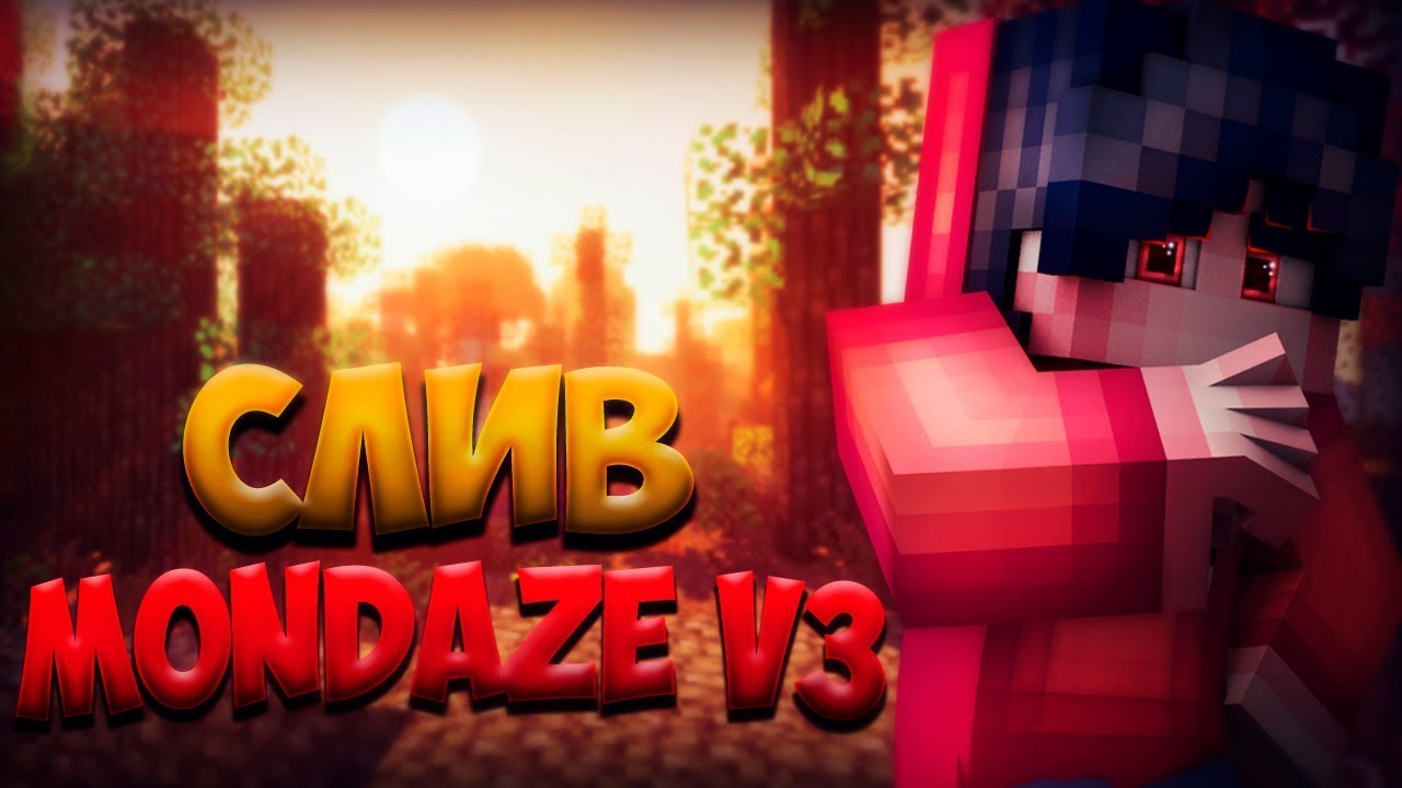 🔥СЛИВ MONDAZE V3!!!!! ПЛАТНЫЙ ЛАЙТРУМ ДЛЯ C4D! Майнкрафт!🔥