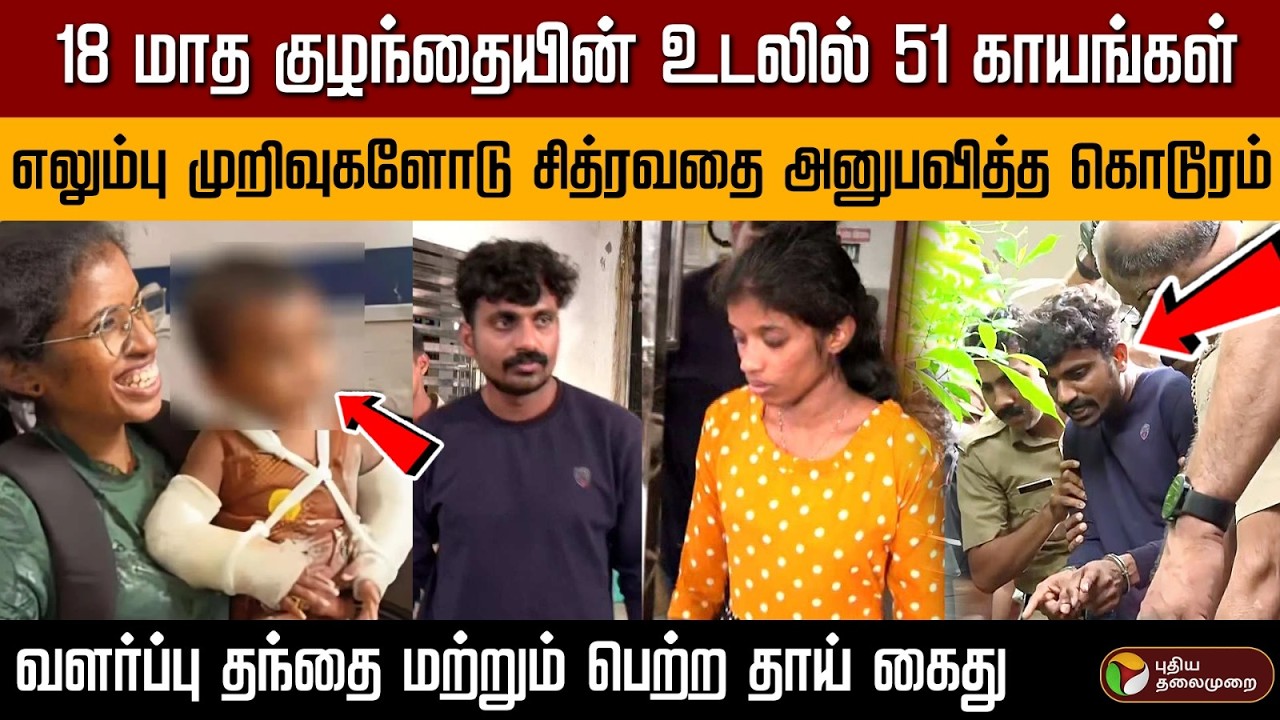 கேரளாவை உலுக்கிய ஒன்றரை வயது குழந்தையின் கொடூர மரணம் #JusticeForChild  #nedumangad | PTD