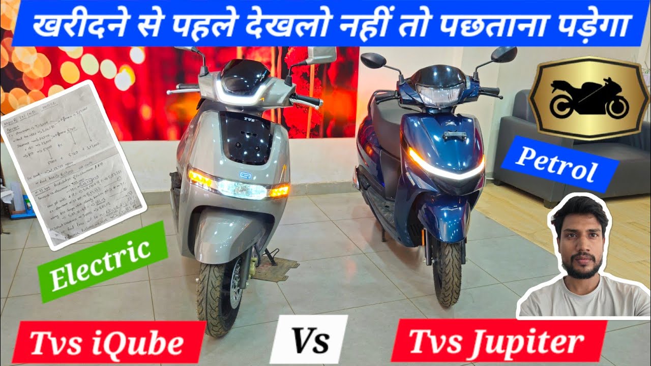 TVS IQube या Jupiter🔥? जानें कौनसा है पैसा वसूल | Price | Range | Mileage | Walkaroud Review 