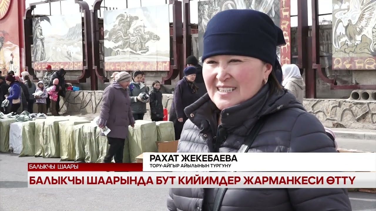 Балыкчы шаарында бут кийимдер жарманкеси өттү