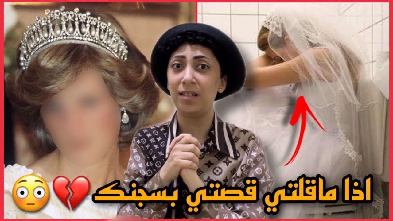 اميرة غنية طلبت مني اقول قصتها !! 😱😰 - تزوجت امير عشان فلوسه ولما اكتشف هالشي صدمني باللي سواه 💔