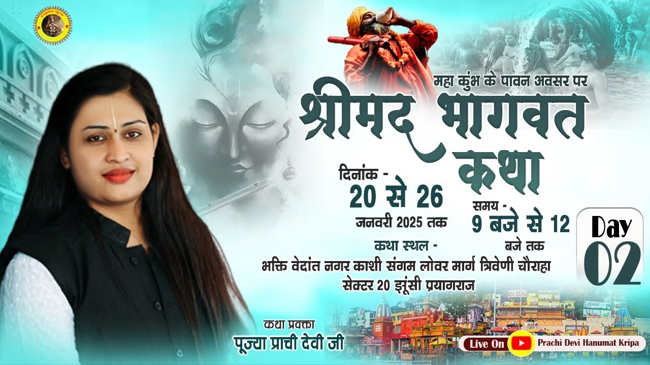 Live - Shrimad Bhagwat Katha_Day 02 || महाकुंभ प्रयागराज || 21/01/2025 || Pujya Prachi Devi Ji