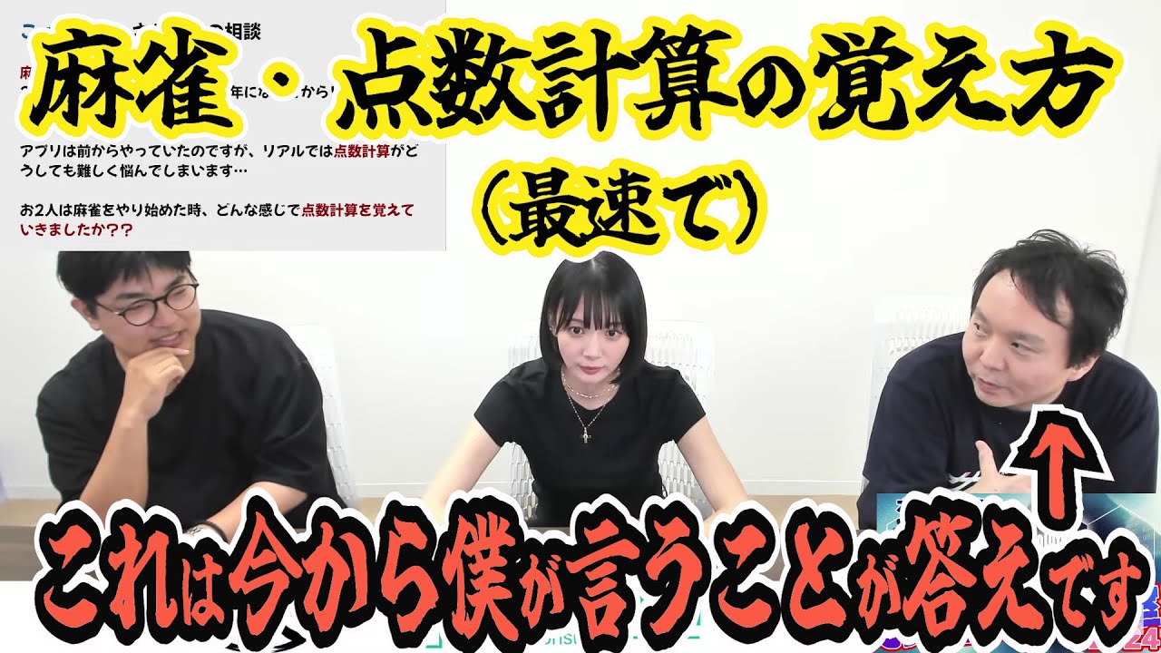麻雀の点数計算の覚え方について（堀慎吾の回答が一同納得の答え）