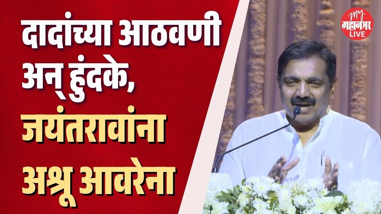 'आजही पवारसाहेबांचा हुकमी एक्का अजितदादाच होते' | jayant Patil On Ajit Pawar