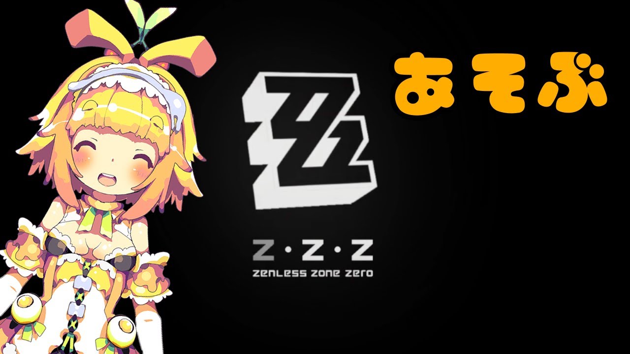 【ゼンゼロ】イベントやったりマルチやったり気ままに遊んでいくみたい🍊6【Vtuber】