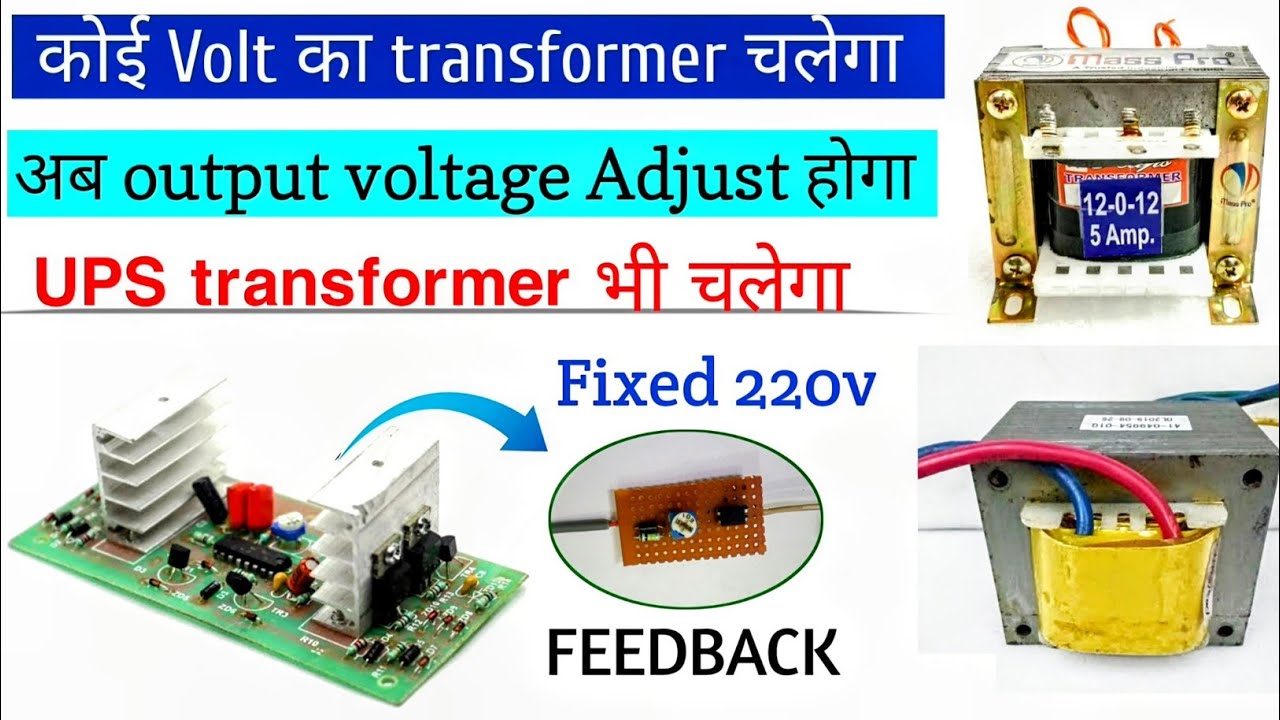 अब 200W kit पर सभी Transformer चलेगा FEEDBACK || 200w inverter kit || inverter kit