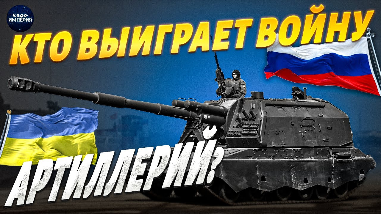 Артиллерия на фронте: Украина против России. Кто стреляет дальше, точнее и разрушительнее