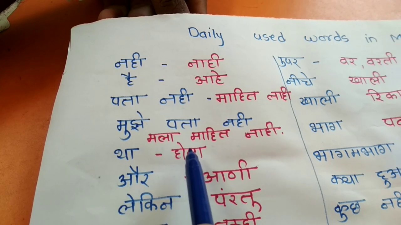 Online Marathi Language Learning from Hindi Vocabulary Part 3 #Marathi   #Thackary #mumbai