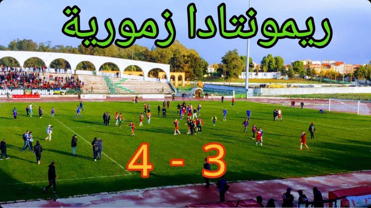 اهداف اتحاد الخميسات ووداد تمارة 4-3 ريمونتادا زمورية
