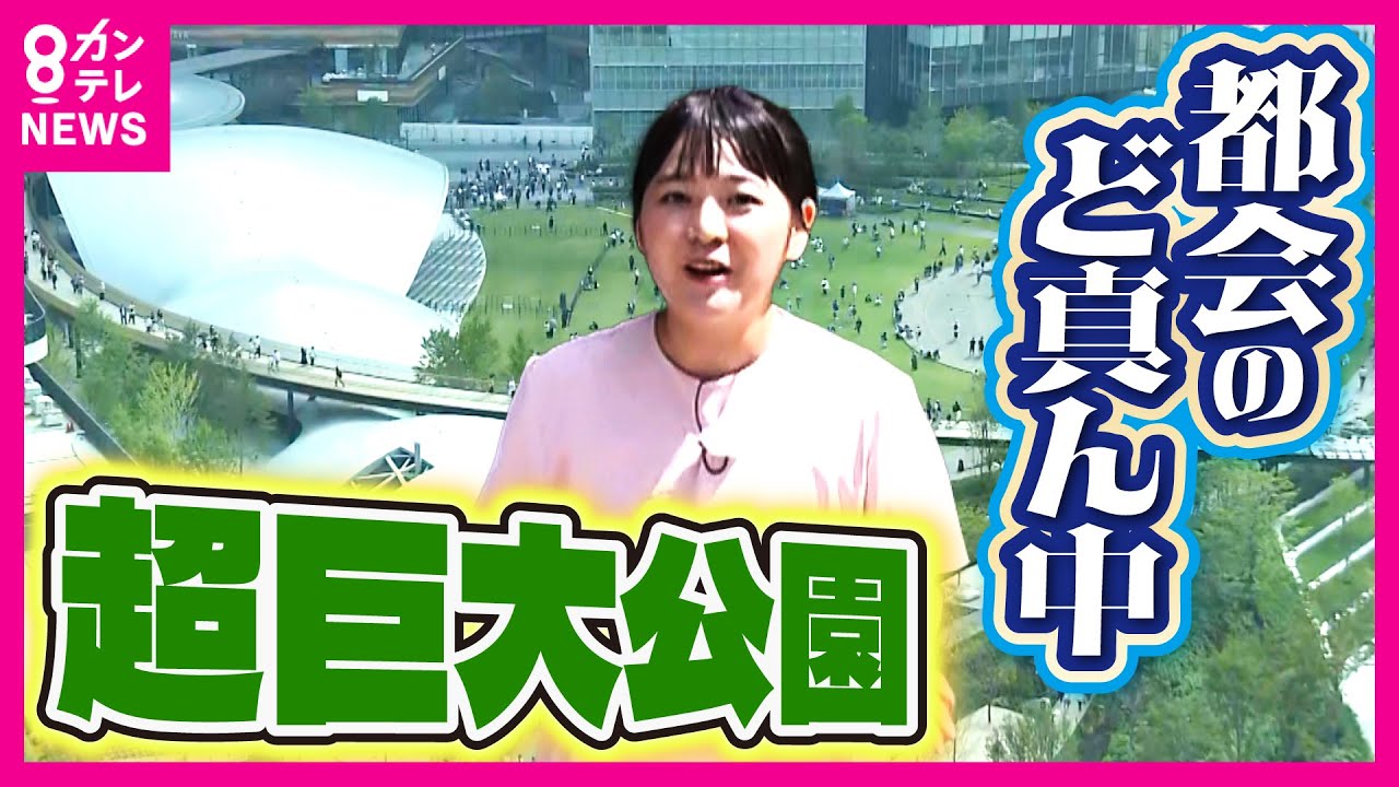 【グラングリーン大阪】世界最大級の駅直結『超巨大公園』　梅田のど真ん中に誕生　世界的建築家・安藤忠雄さん監修の施設もオープン　〈カンテレNEWS〉