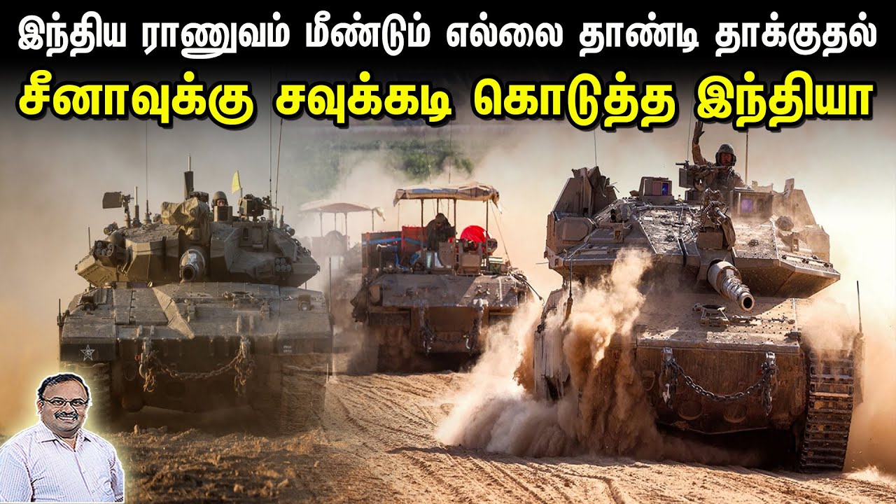இந்திய ராணுவம் மீண்டும் எல்லை தாண்டி தாக்குதல் | சீனாவுக்கு சவுக்கடி கொடுத்த இந்தியா | Bala Somu