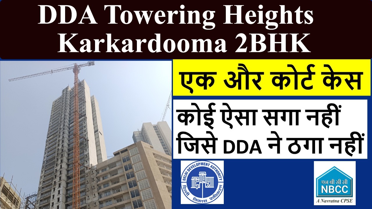 DDA 2BHK flats Karkardooma🔥दिल्ली हाई कोर्ट में केस🔥DDA Towering Heights flat🔥DDA flats Karkardooma