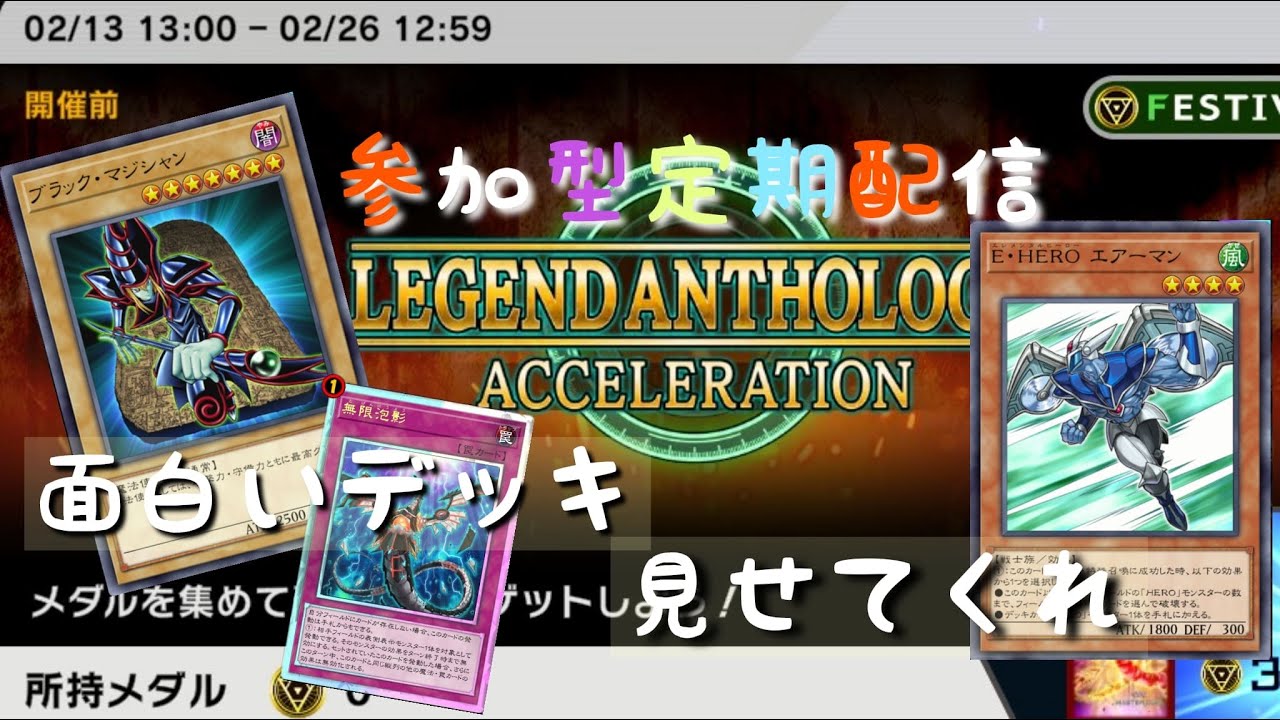 【遊戯王マスターデュエル】 参加型　定期配信　神イベントが来る!!　3連休はフォロワーが増えるらしい