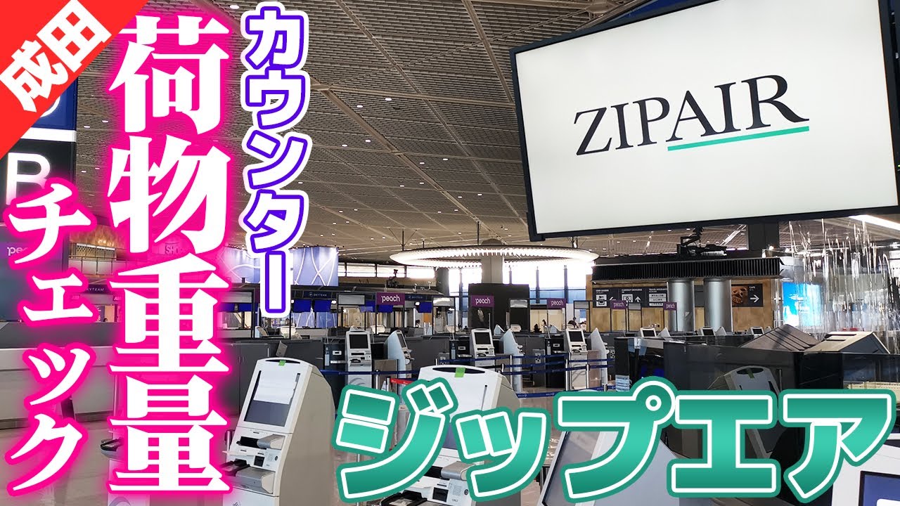 比較！ジップエアとエアアジア！ZIPAIRを徹底解剖します！