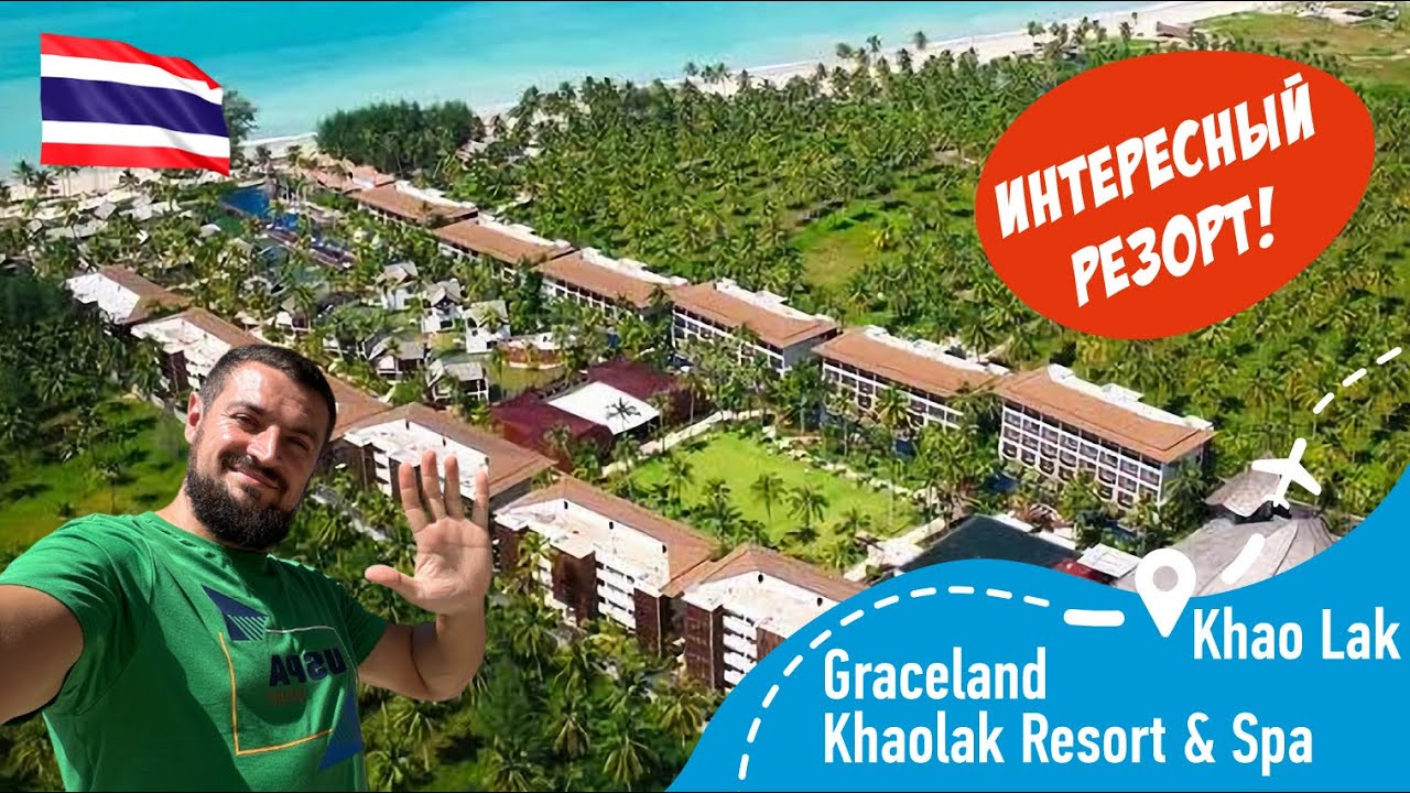 Graceland Khao Lak Resort & SPA