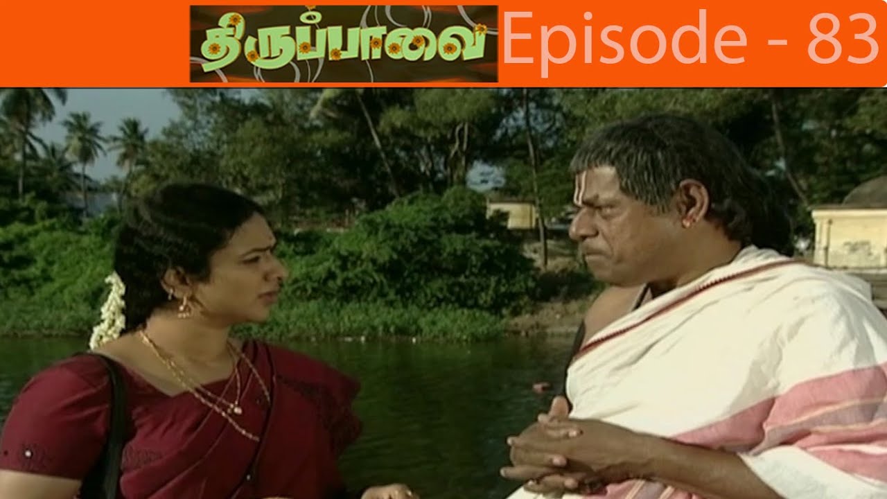 திருப்பாவை சீரியல் Episode - 83 | Thiruppaavai Serial