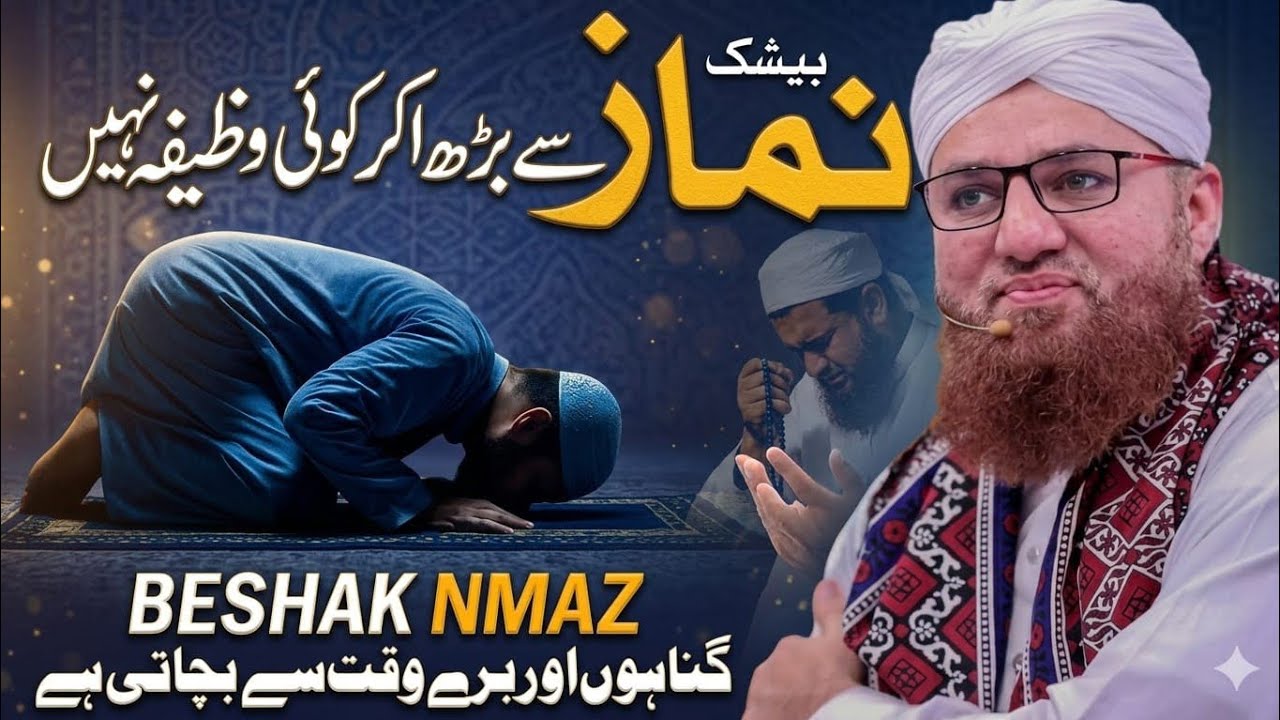 Beshak Namaz Se Bada Koi Wazifa Nahi | Namaz Ki Taqat | Abdul Habib Attari Ramzan Special