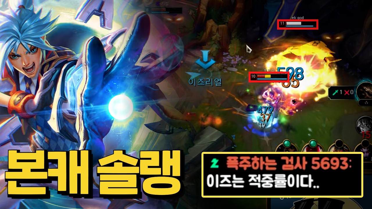 적을 따라가는 이즈Q