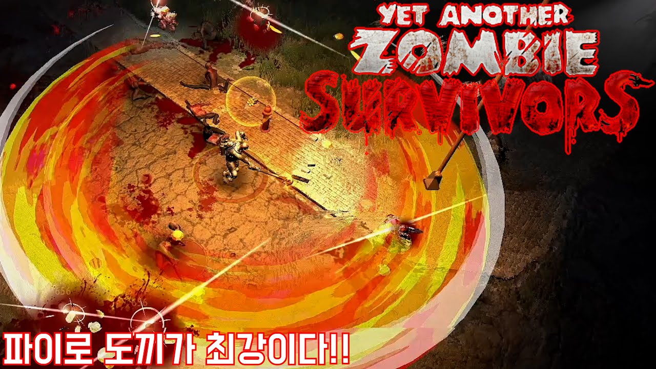 [옛 어나더 좀비 서바이벌] 파이로 도끼가 최고다..! (Yet Another Zombie Survivors)
