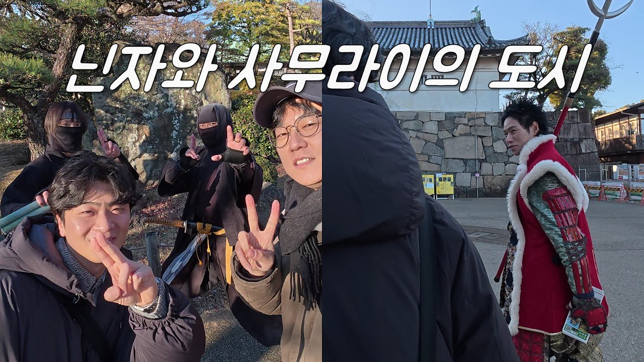 닌자와 사무라이의 도시 - 나고야(1)
